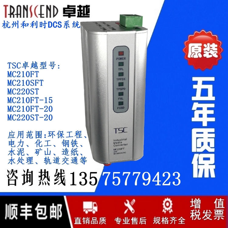 TSC卓越工业光纤收发器 MC210FT多模2KM
